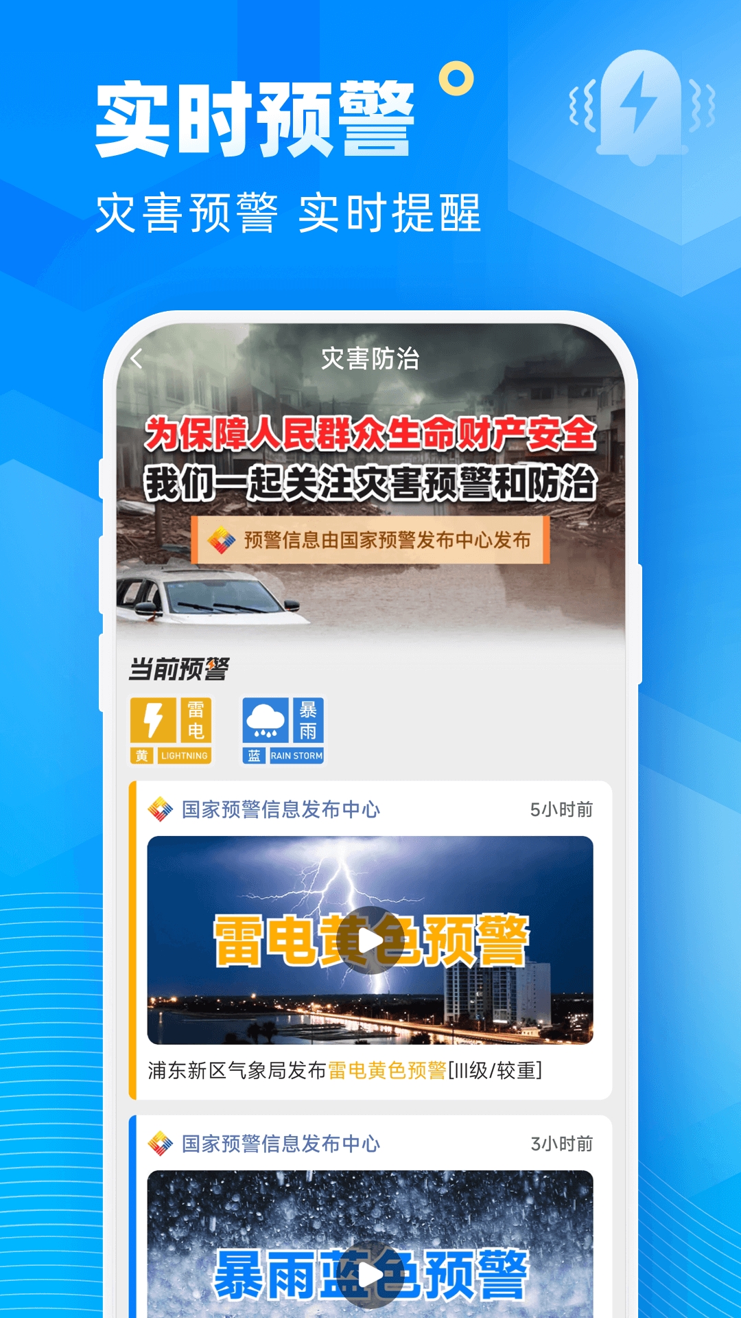 易奇天气预报最新版官方下载