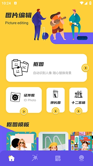 remove抠图软件手机版安卓下载
