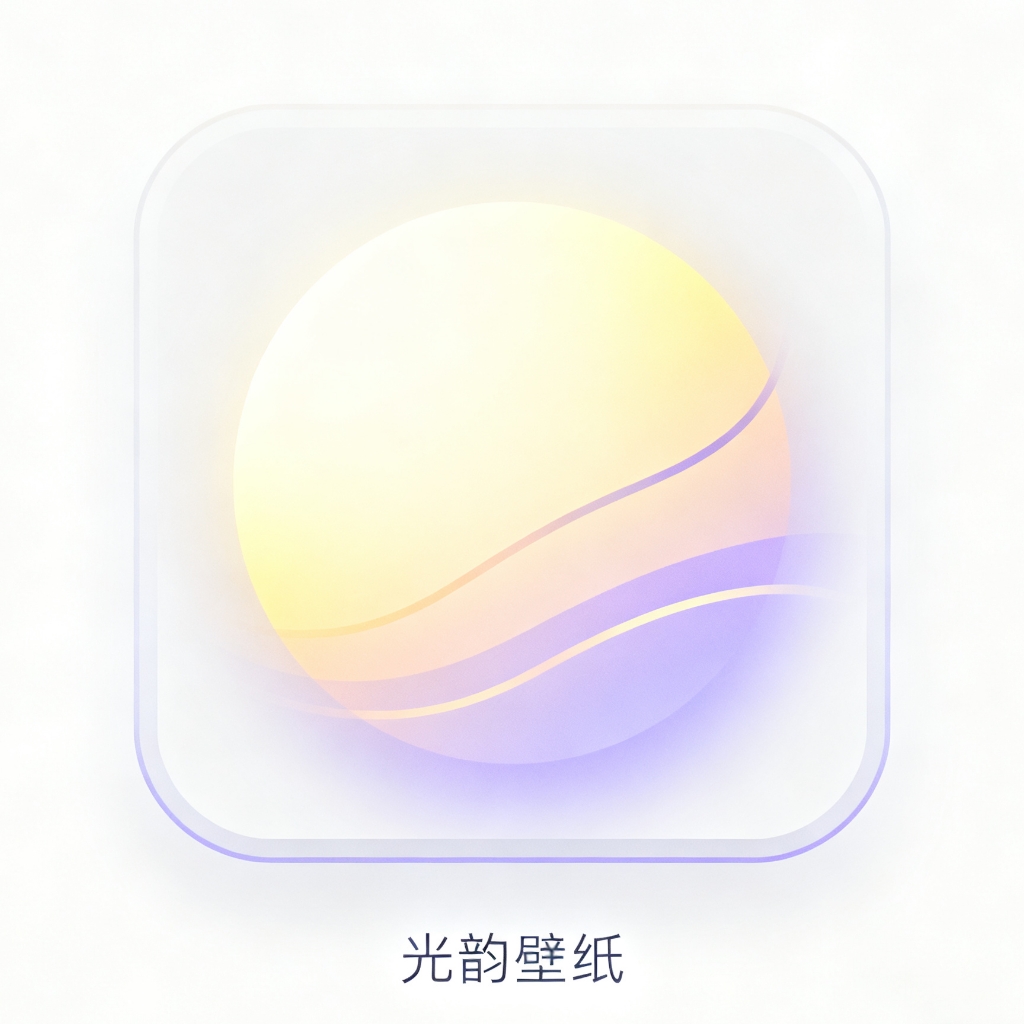 光韵壁纸app下载安装