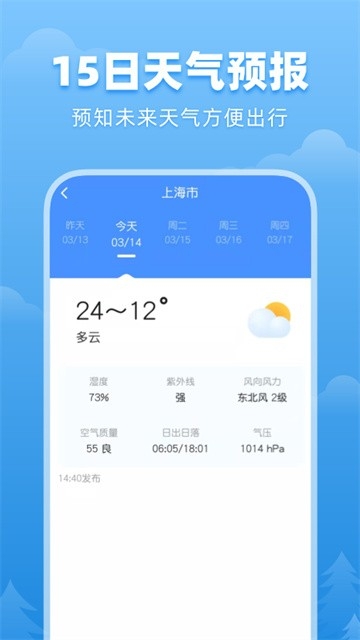 顺心天气全免费无广告版下载