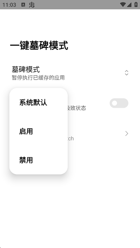 一键墓碑模式app下载安装最新版