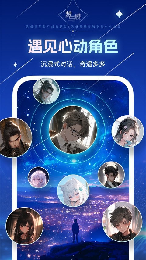 梦与城手机版下载