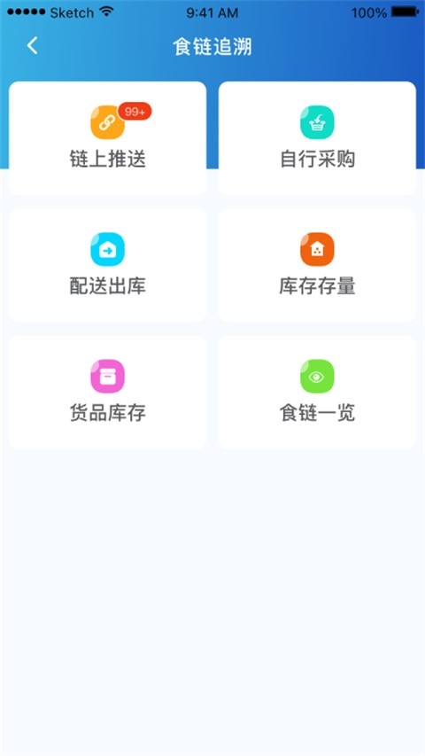 山餐安app下载最新版