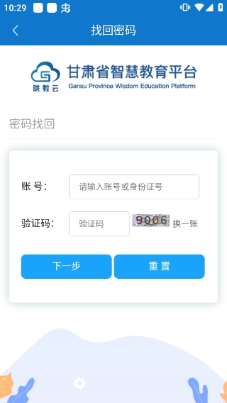 甘肃智慧教育云平台app下载安装手机版