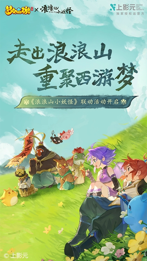 梦幻西游手游网易官方正版下载