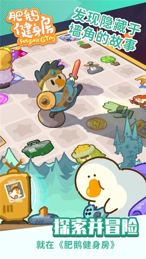 肥鹅健身房正版下载安装
