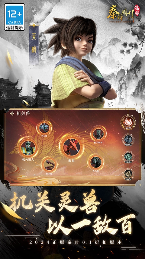 秦时明月之诸子百家官方版下载