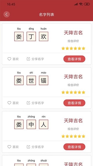 易经起名取名app最新版下载安装