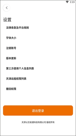 天津出租app下载
