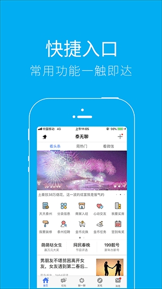 泰无聊官方版下载