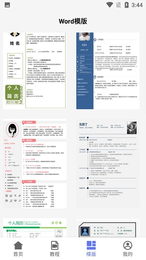 word文档免费版下载