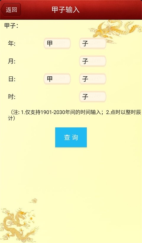 六爻排盘宝官方免费版下载