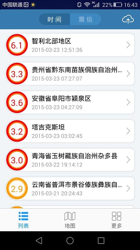 地震速报app下载