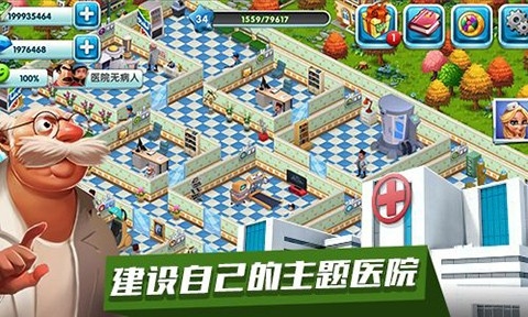 主题医院手机版下载
