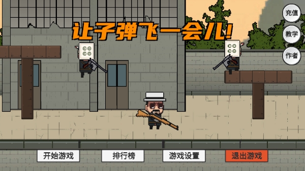 让子弹飞手机版下载