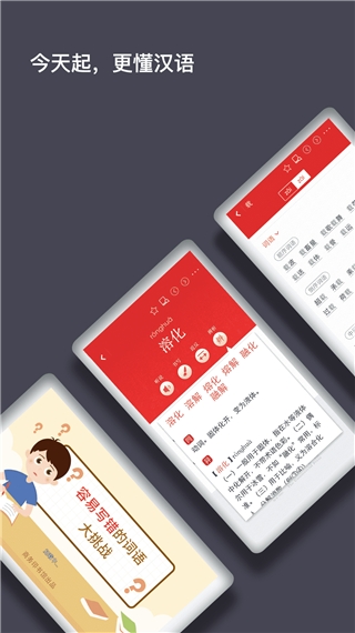 现代汉语词典第七版下载安装