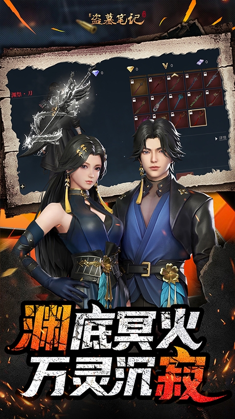 新盗墓笔记手游官方正版下载