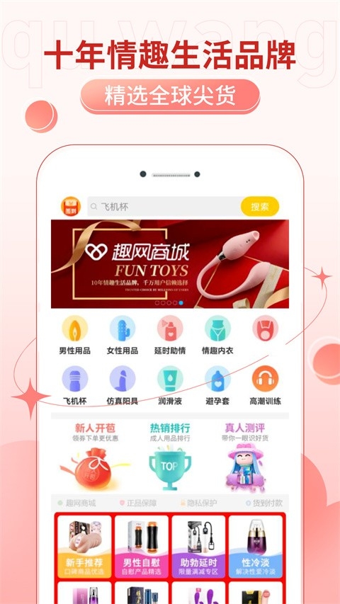趣网商城app官方版下载