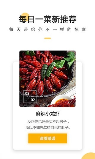 菜谱大全app安卓版下载
