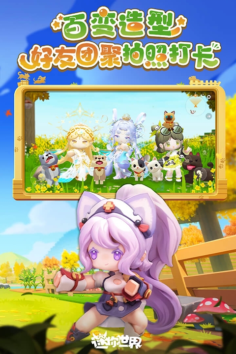 迷你世界体验服官方正版下载