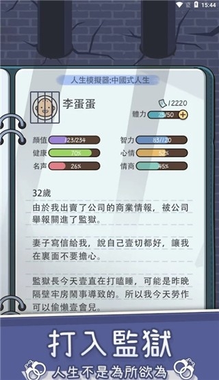 人生模拟器中国式人生游戏下载