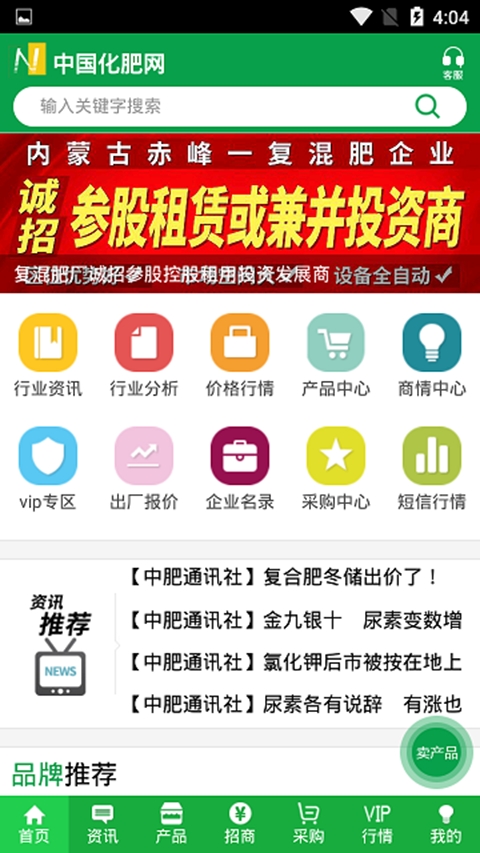 中肥化肥网app下载最新版