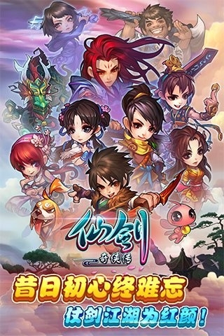 仙剑奇侠传官方正版下载