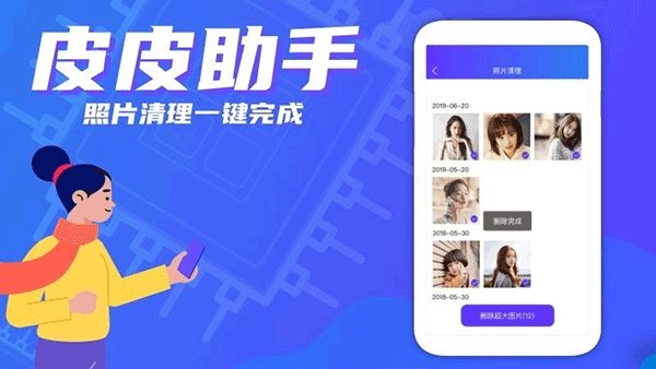 皮皮助手官方版下载