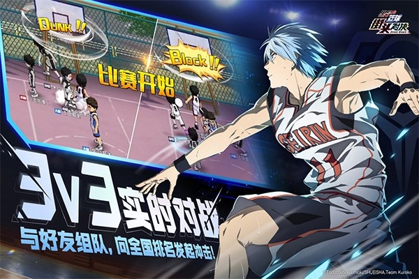 黑子的篮球街头对决手机版下载