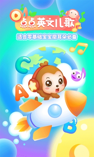 点点英文儿歌官方版下载