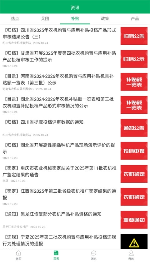 新疆兵团农机补贴app最新版本下载