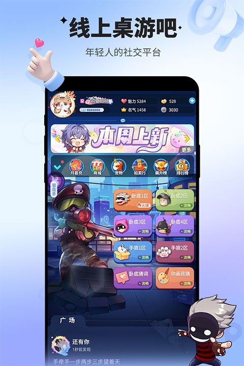 谁是卧底手游官方版下载