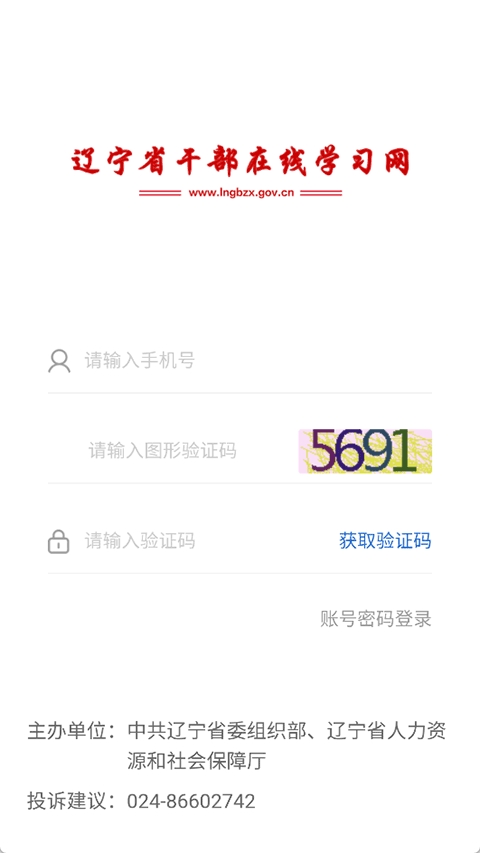 辽宁干部在线手机版下载