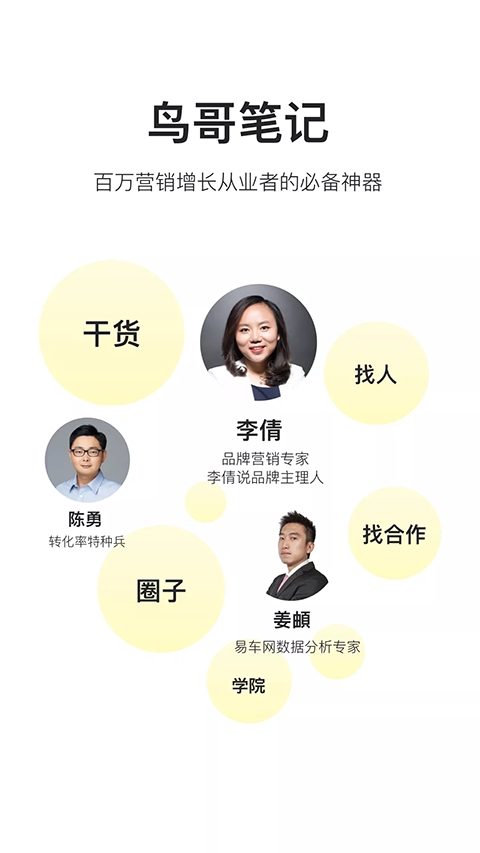 鸟哥笔记安卓版下载