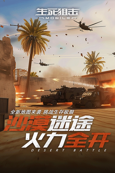 生死狙击体验服手机版下载