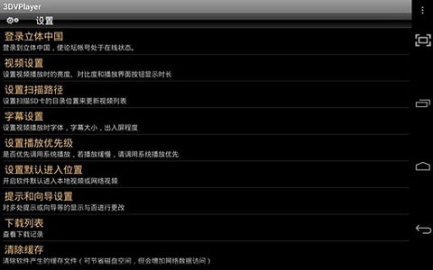 3DVPlayer安卓版下载