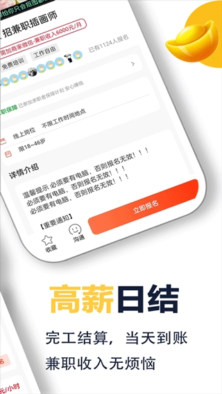 无忧兼职app下载安装