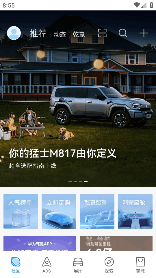 华为乾崑app下载