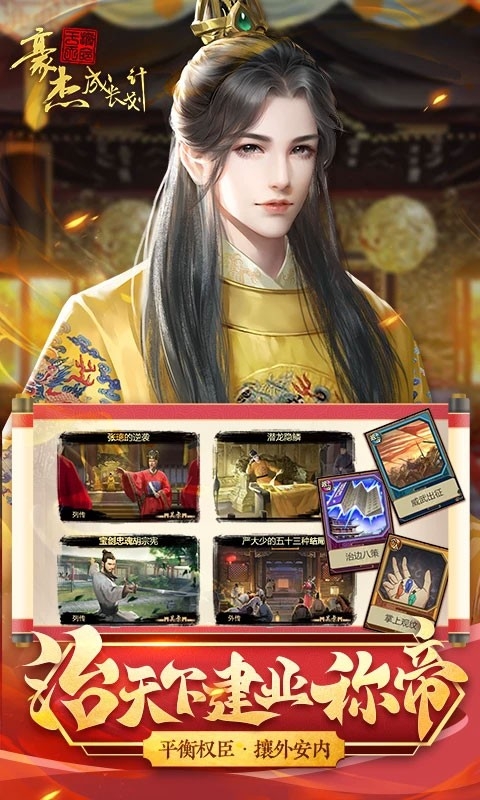 豪杰成长计划下载手机版