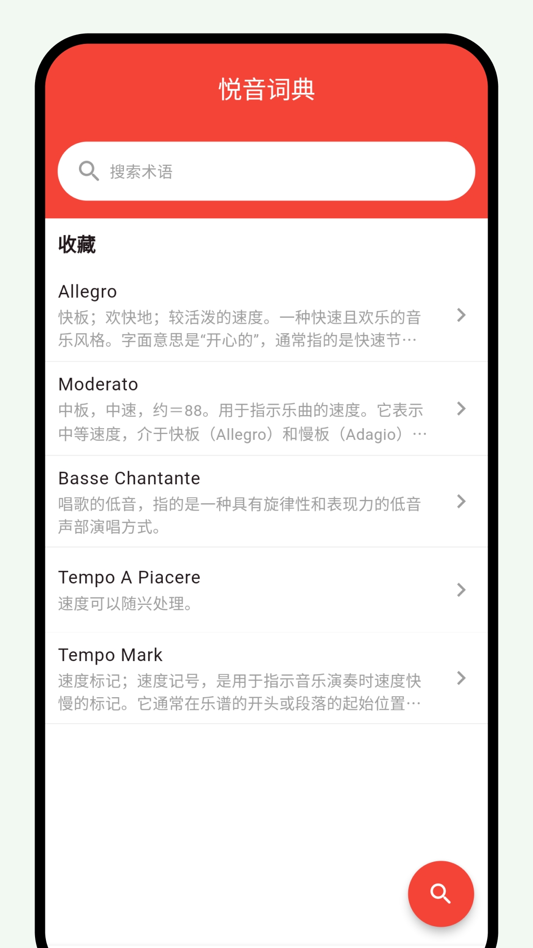 悦音词典安卓版下载