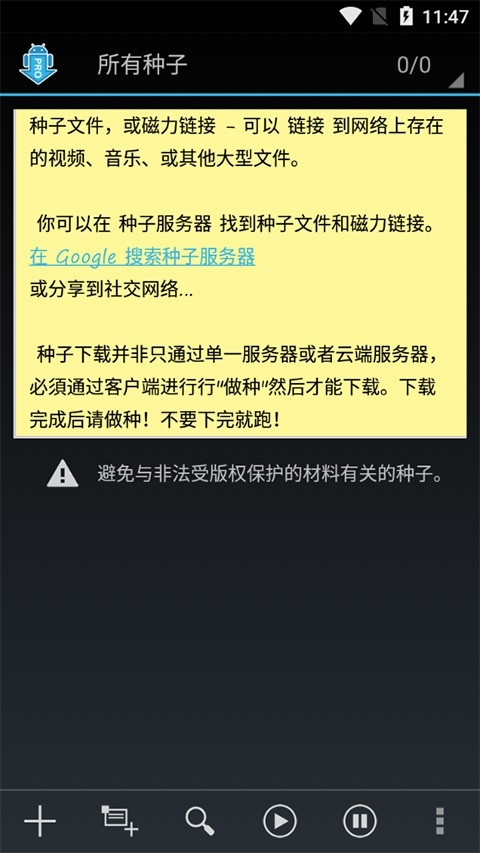 bt下载器官方版下载