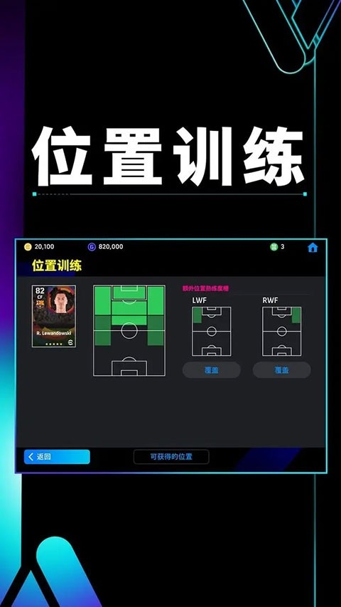 网易实况足球官方版下载