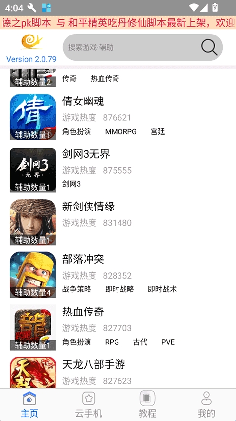 蜗牛助手官方版免费下载最新版