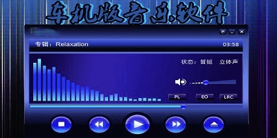 车机版音乐软件哪款好