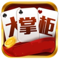 大掌柜棋牌最新版下载