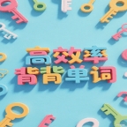 秒单词app下载
