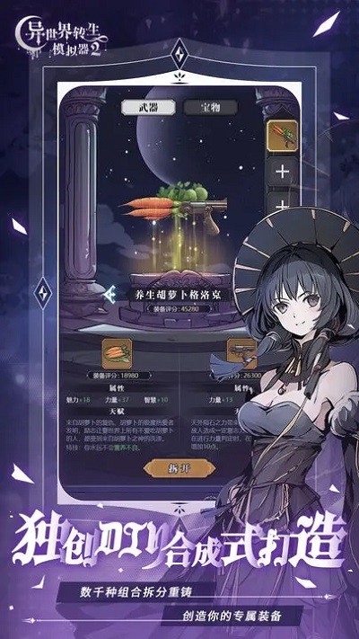 异世界转生模拟器2最新版下载中文版