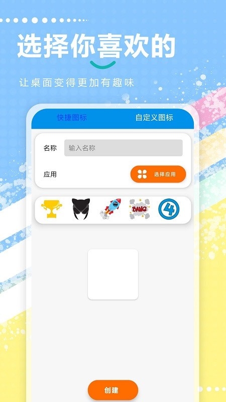 快捷指令app安卓版下载
