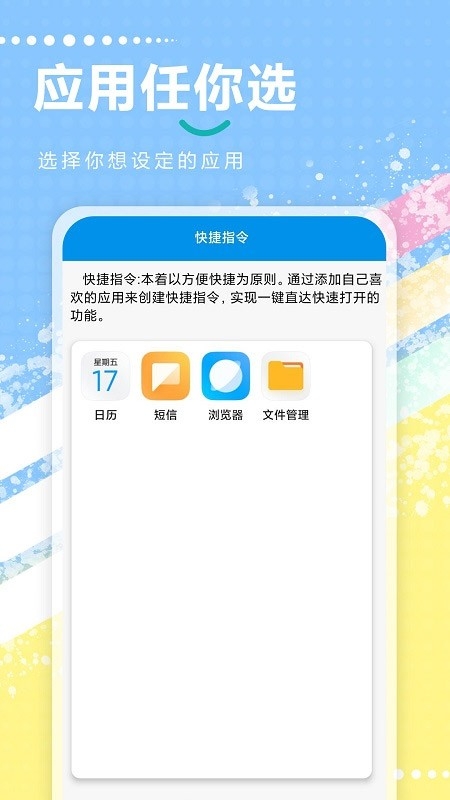 快捷指令app安卓版下载
