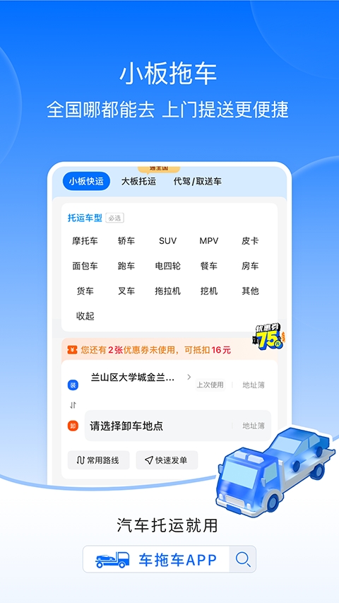车拖车司机版官方版下载